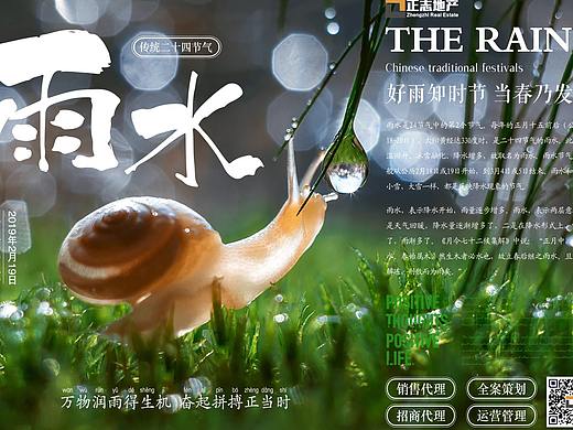 雨水节气
