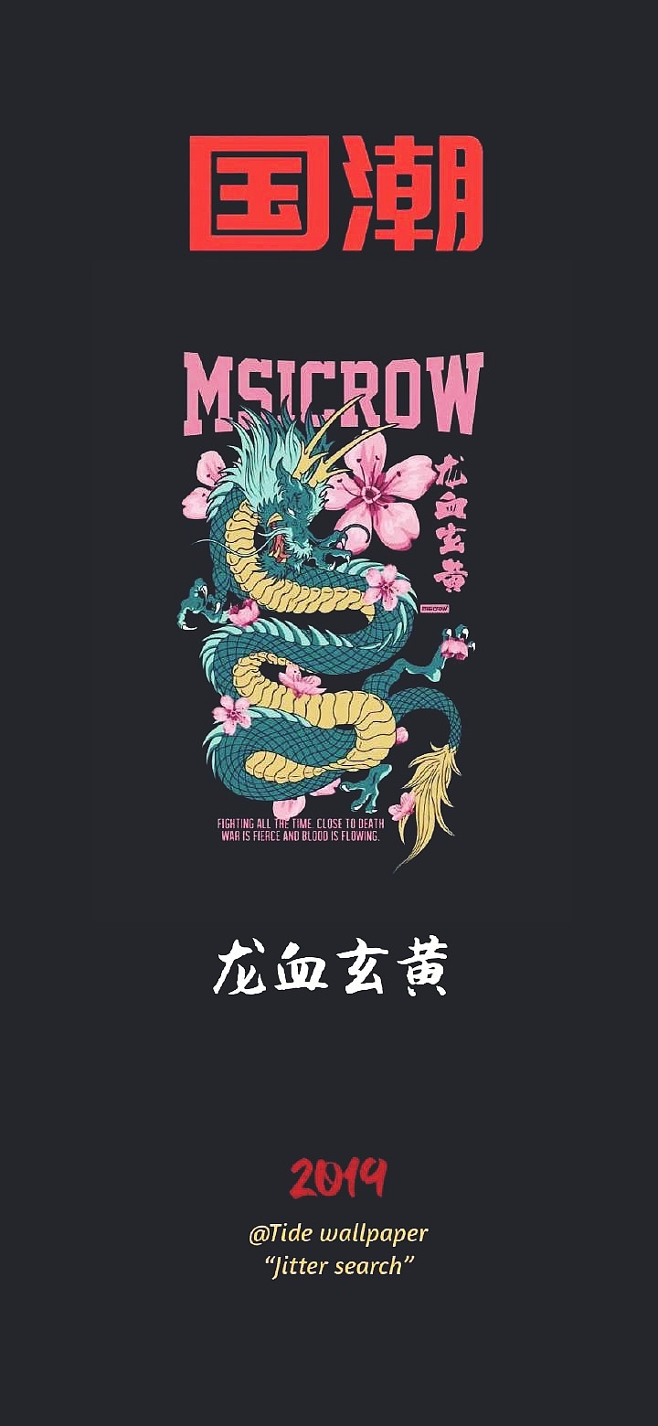 国潮一波走起（图ZMTY4NjExNjgw） - 其他平面 - 站酷设计师濤子原创素材 - 站酷ZCOOL