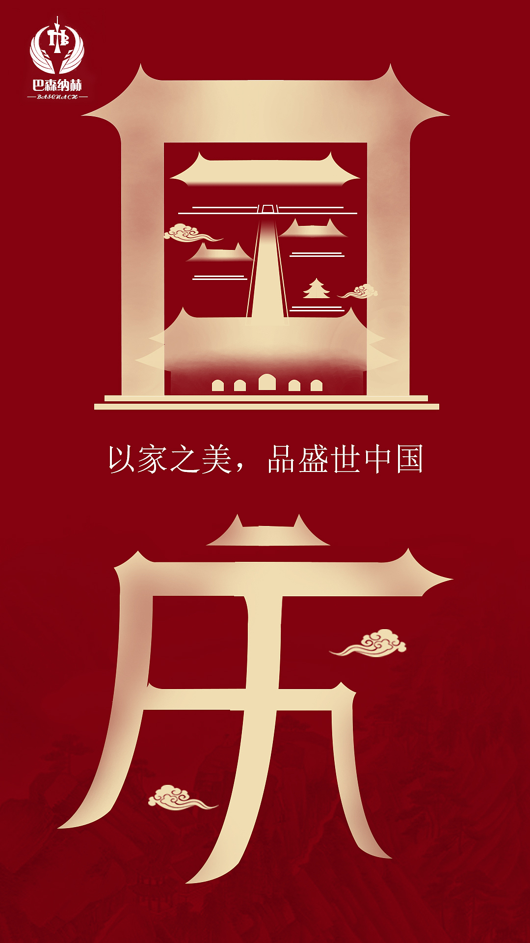 國慶海報（圖ZMTc4OTc1NzYw） - 海報 - 站酷設(shè)計師問川原創(chuàng)素材 - 站酷ZCOOL