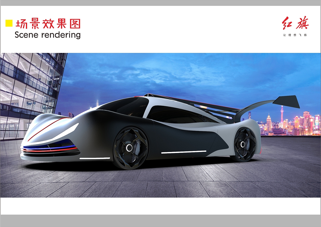 2020毕业设计/红旗S20概念跑车设计