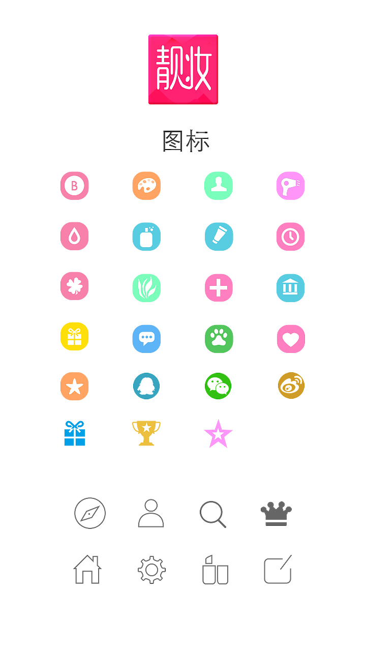 靓妆 app（图ZMjcxNjQ0Njg=） - APP界面 - 站酷设计师嘴角儿上扬001原创素材 - 站酷ZCOOL