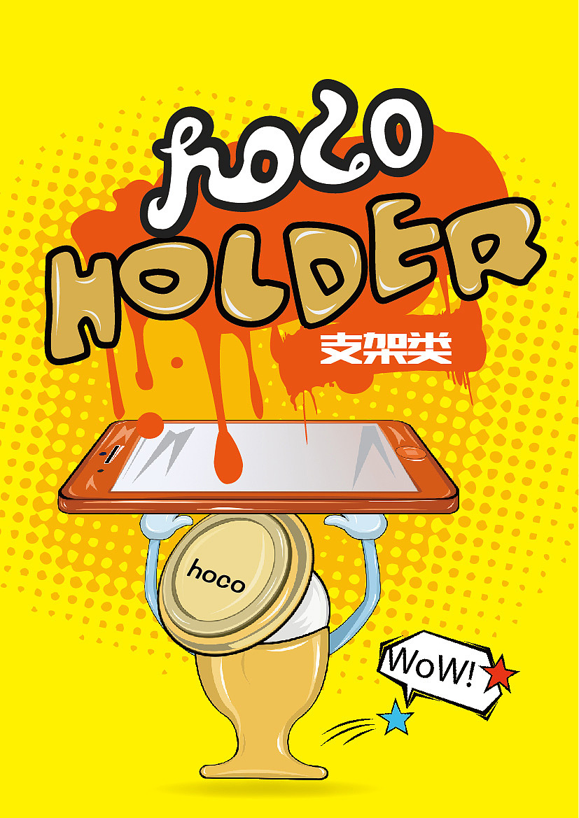 产品类别插画海报设计