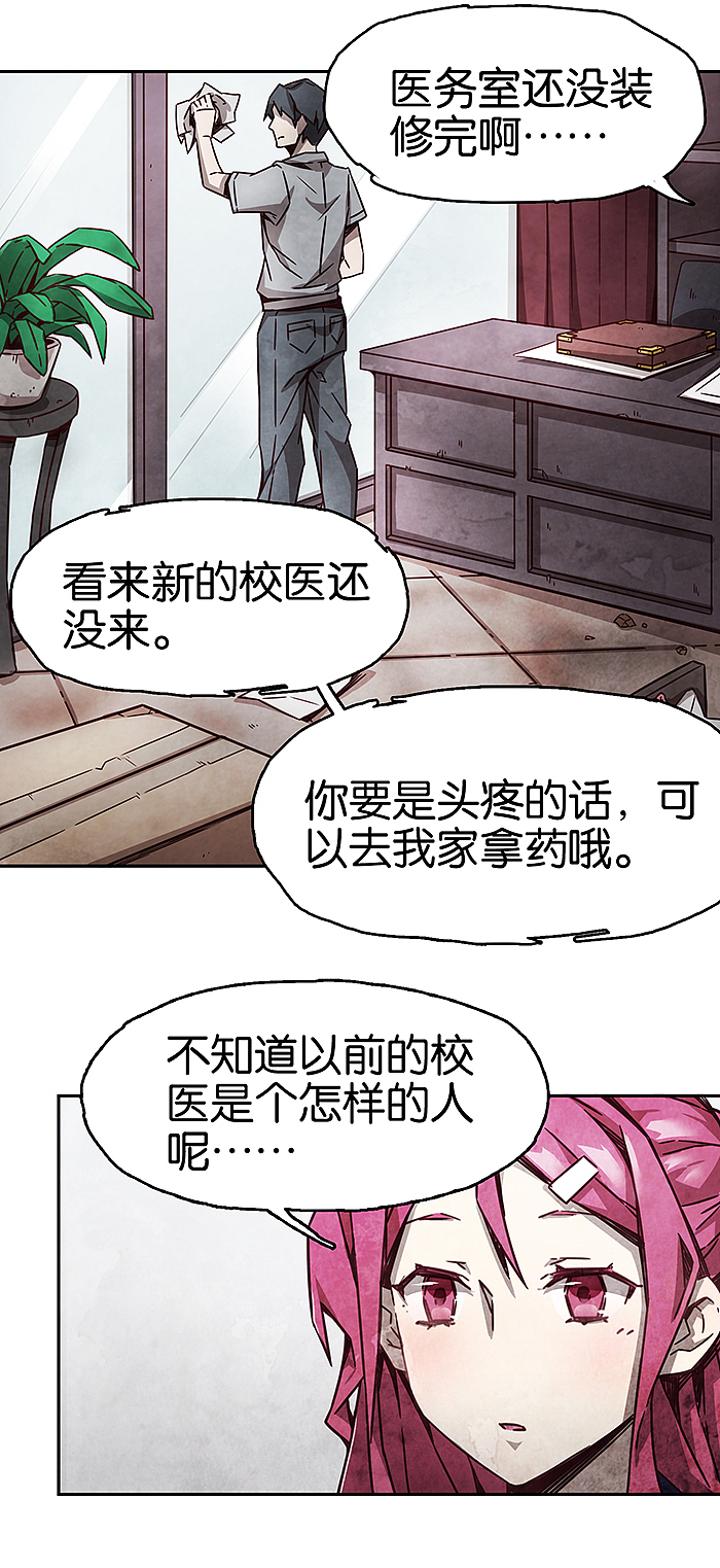 完美世界漫画短篇集《百诡谈·爱之名》第9话 完结篇