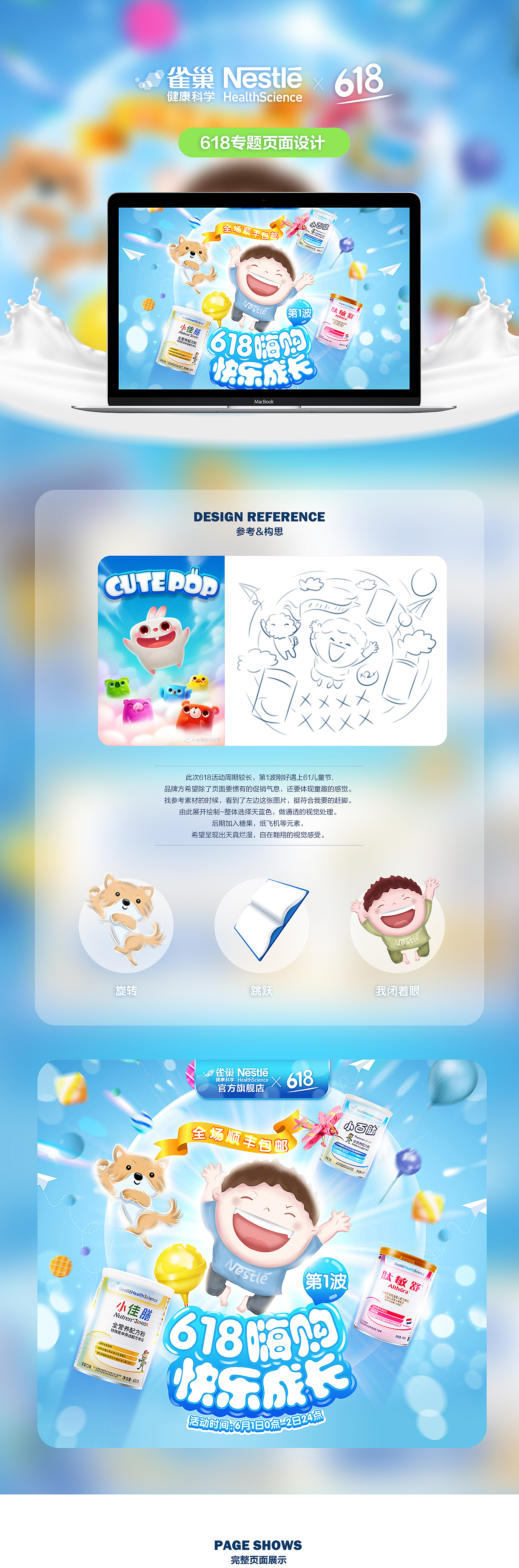 2019-雀巢健康618大促页面（图ZMTY2ODAwNDA0） - 电商 - 站酷设计师吕苏恩原创素材 - 站酷ZCOOL