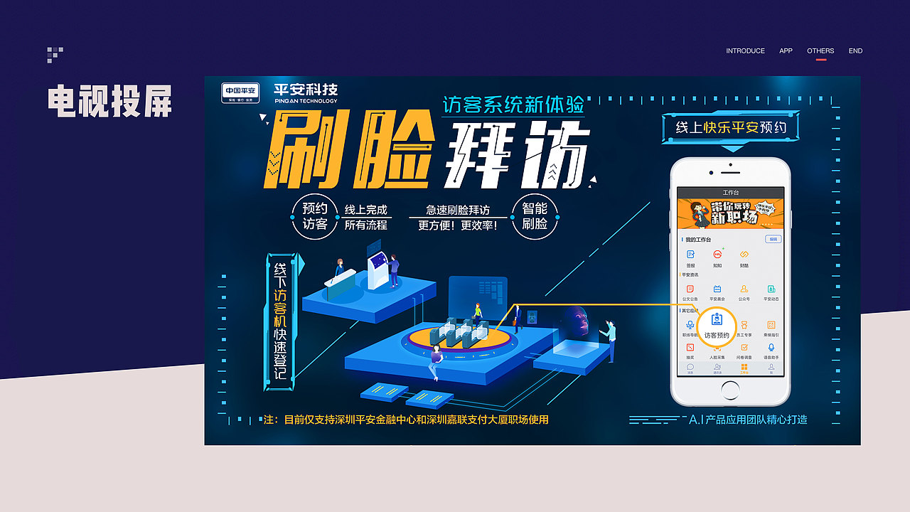 投屏海报《访客新体验-刷脸拜访》（图ZMjQ3ODAzNzMy） - 软件界面 - 站酷设计师狄俄涅原创素材 - 站酷ZCOOL