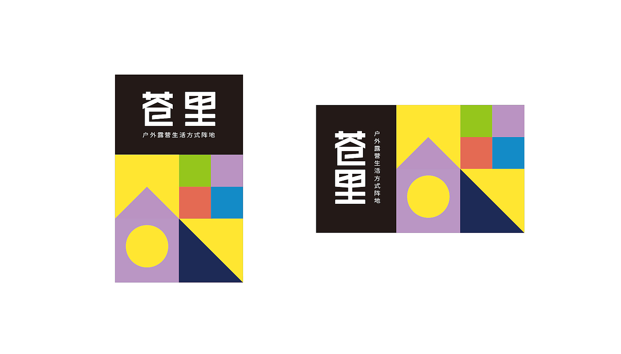 品牌塑形 | 苍里户外露营品牌全案