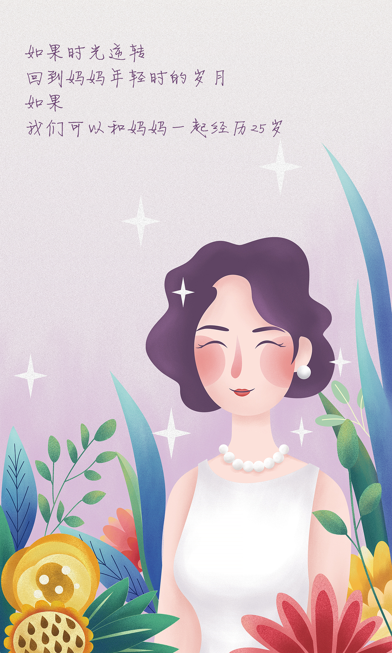 母亲节（图ZODU5NzIzMzI=） - 商业插画 - 站酷设计师静崽原创素材 - 站酷ZCOOL