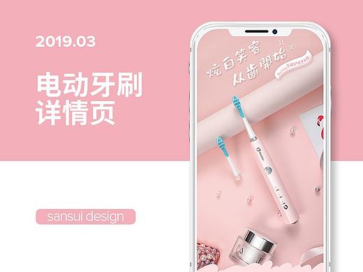 电动牙刷详情页