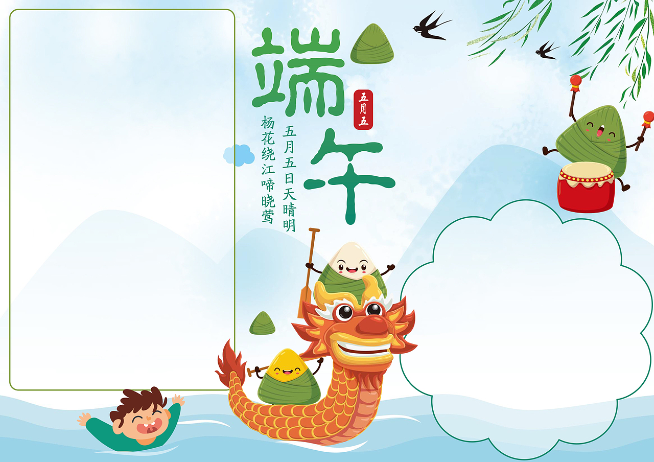 端午节手抄报模板