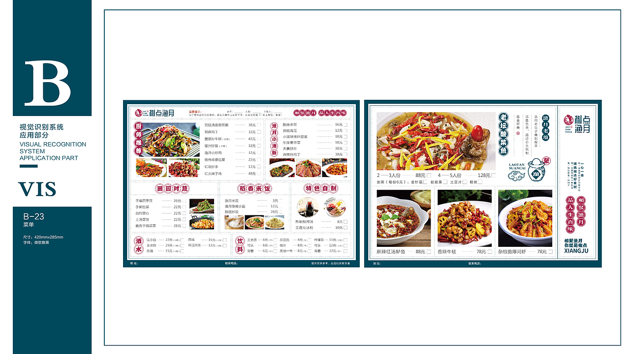 椒点渔月 酸菜鱼餐厅 vi设计 / 鼎顺餐饮品牌全案设计（图ZMTY5NDg1Nzg4） - 品牌 - 站酷设计师墨硕餐饮品牌设计原创素材 - 站酷ZCOOL