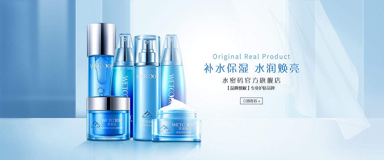 合成BANNER- 护肤品