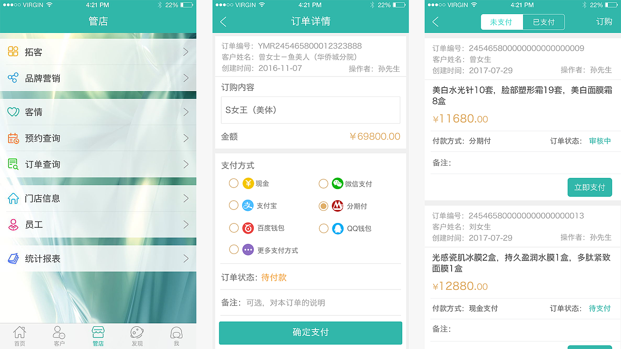 09合集店铺管理-手机APP（图ZMjA2NTY4OTU2） - APP界面 - 站酷设计师Joliewong原创素材 - 站酷ZCOOL