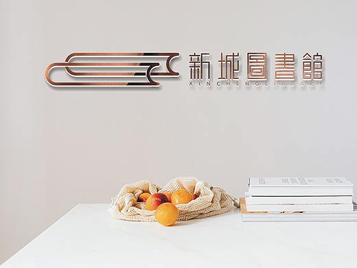 新城图书馆LOGO设计