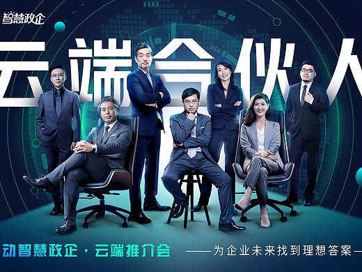 中国移动智慧政企比稿