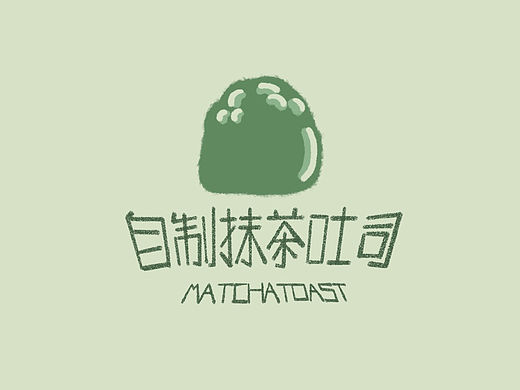 品牌LOGO | 餐饮品牌设计｜自制抹茶吐司