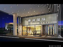 贵阳泰祥国际办公室装修—专业办公室装修公司