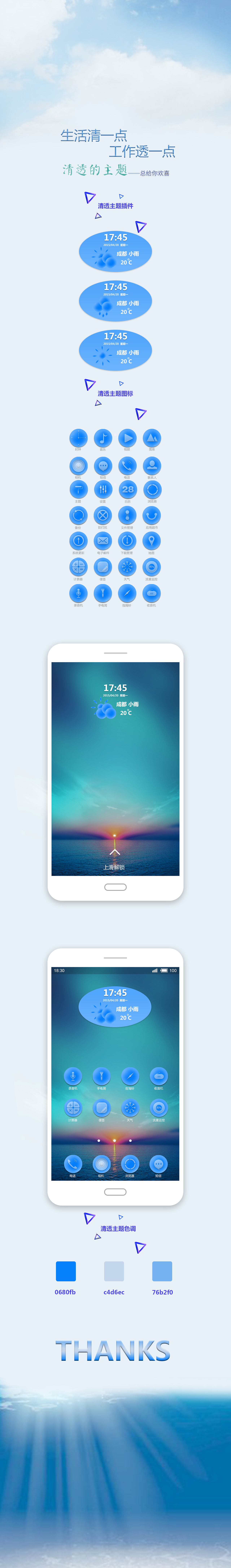 APP清透主题图标（图ZMTEyNTI0NzA4） - APP界面 - 站酷设计师和田卿原创素材 - 站酷ZCOOL