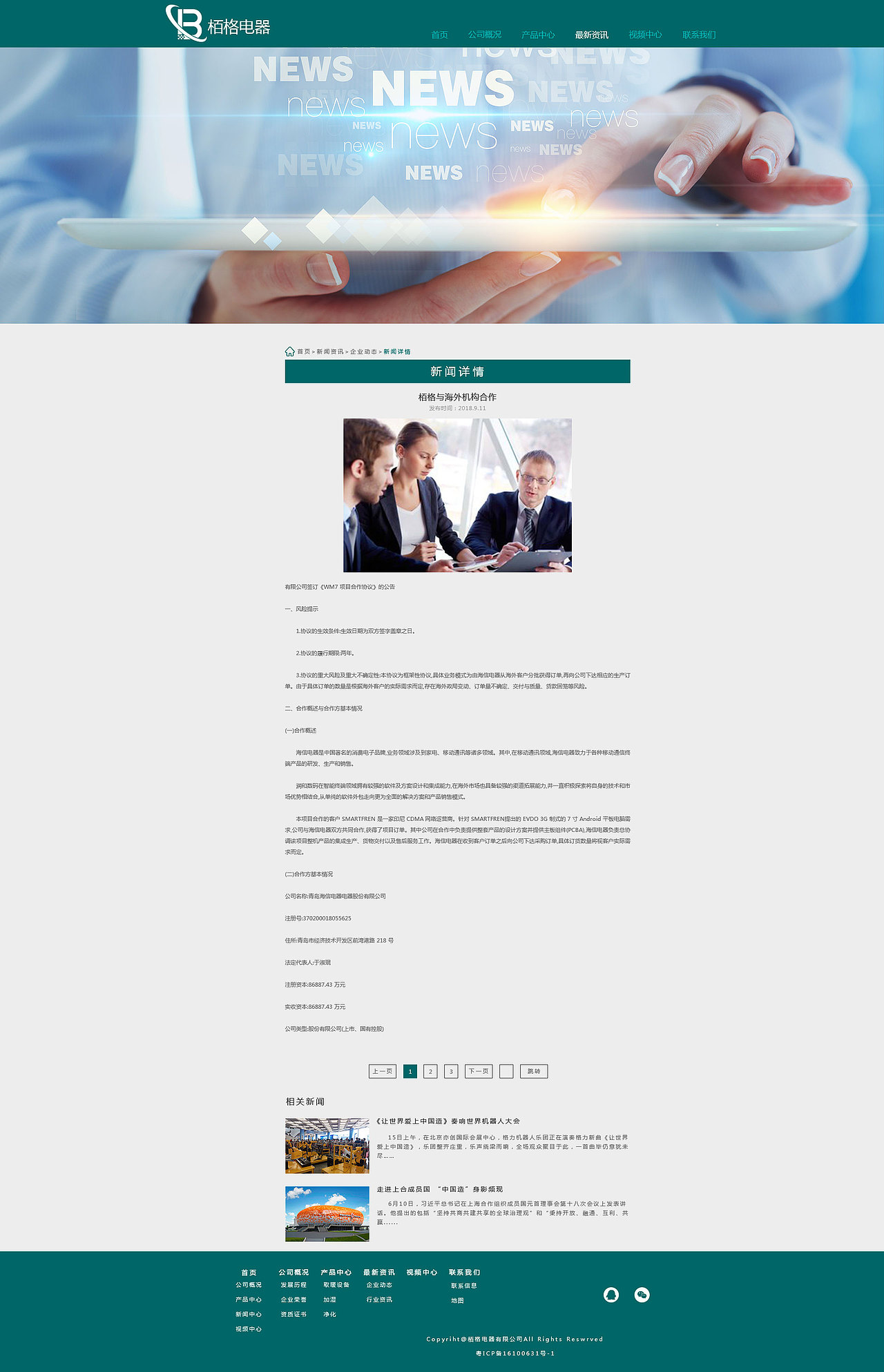 栢格电器有限公司网站设计（图ZMTI5ODUzMDAw） - 企业官网 - 站酷设计师金荣孝原创素材 - 站酷ZCOOL