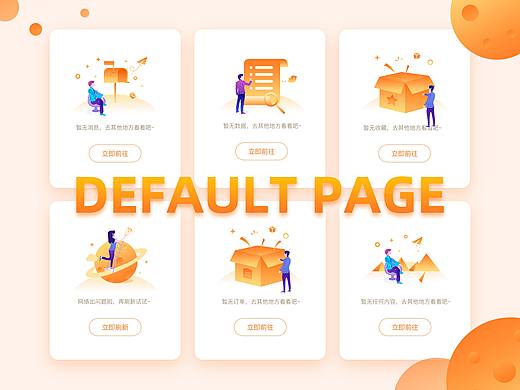 App缺省页设计