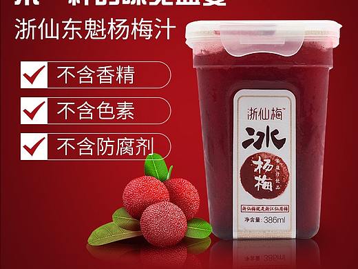 杨梅汁详情页/主图/banner