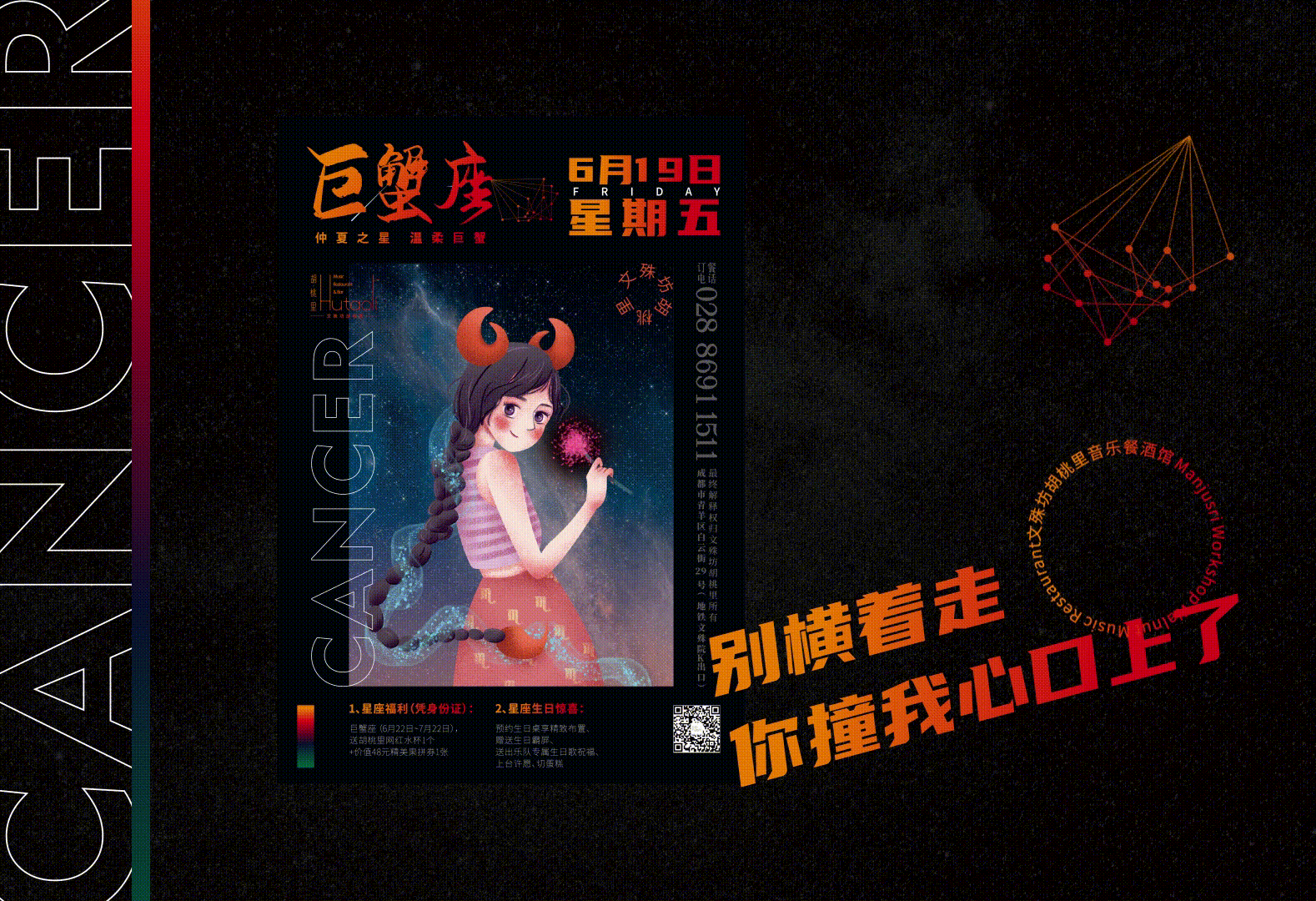 星座海报集 | 十二星座