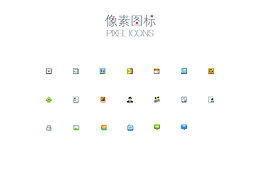 像素图标