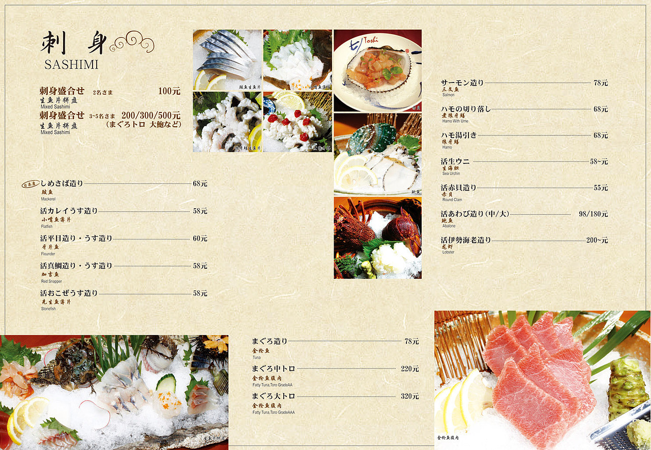 002骏菜牌-刺身