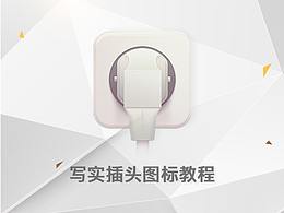 临摹