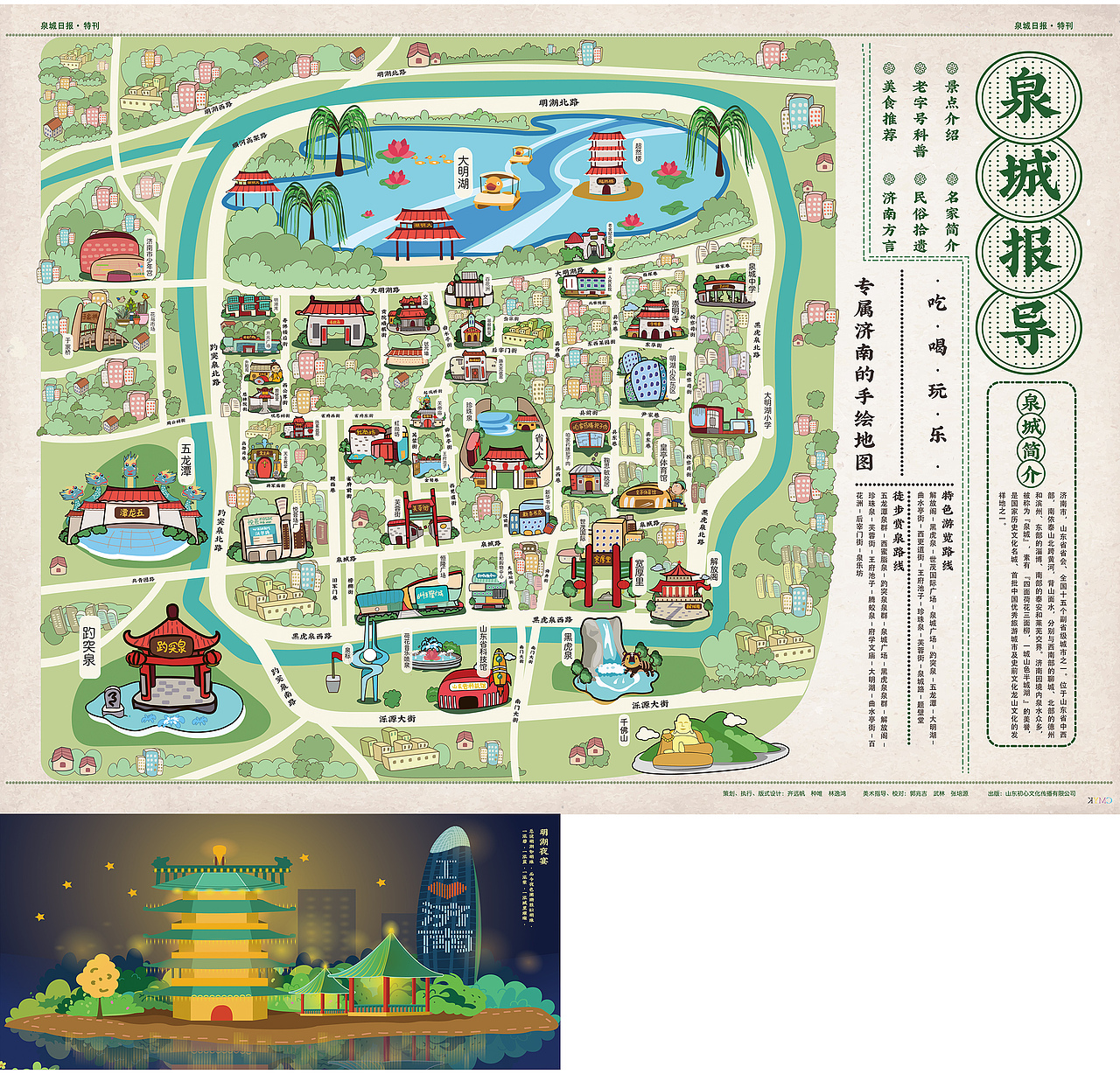 《济南三区地图》—作品为团队合作（图ZMjY0NTIwMjM2） - 其他平面 - 站酷设计师CICI先生原创素材 - 站酷ZCOOL