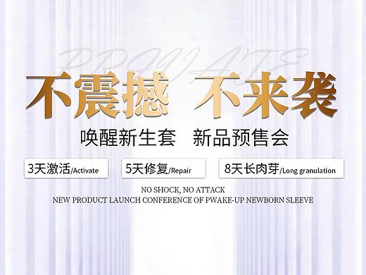 新品预售海报