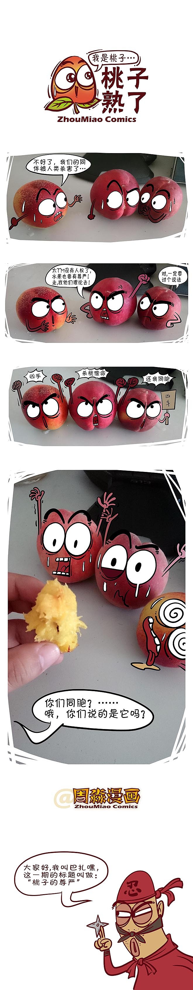 桃子熟了（图ZMjkzMDE2Njg=） - 短篇/格漫 - 站酷设计师周淼原创素材 - 站酷ZCOOL