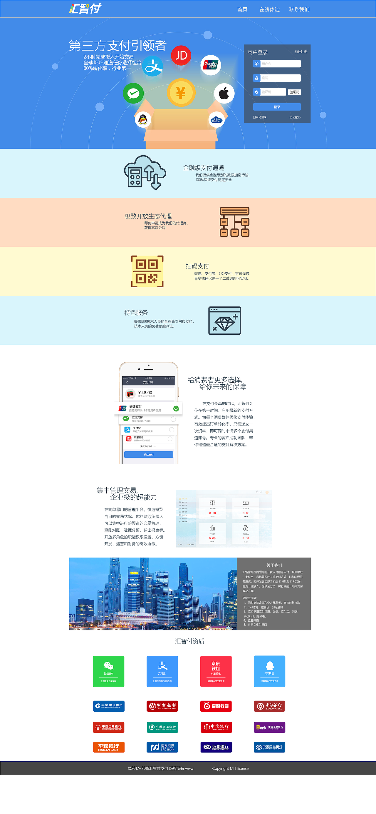 第三方支付网站
