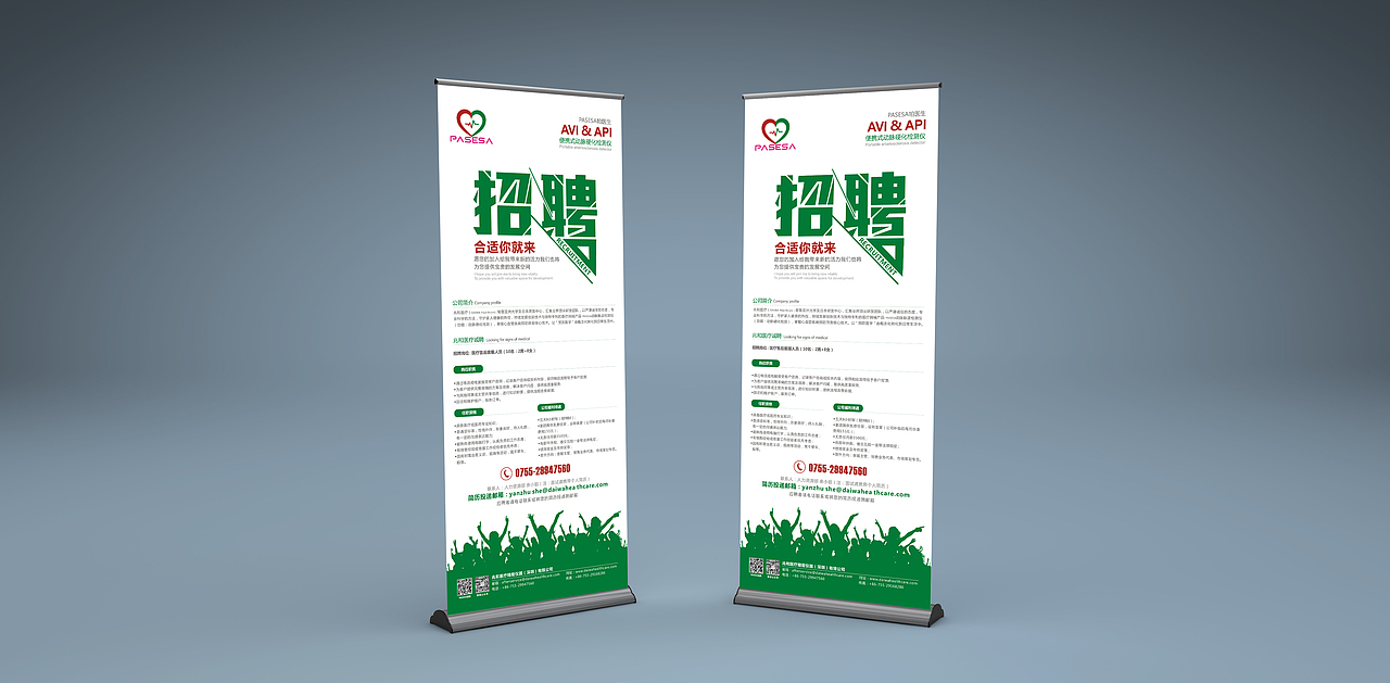 招聘易拉宝设计-深圳VI设计-深圳画册设计-智睿策划