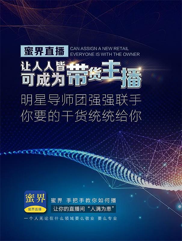 疫情在家没闲着,做了一些微信直播带货海报