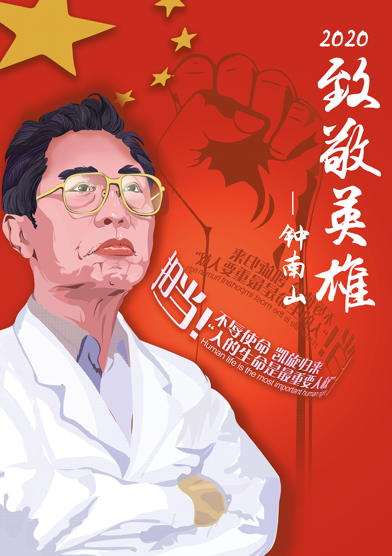 致敬英雄|插画|创作习作|miss骨_原创作品-站酷zcool