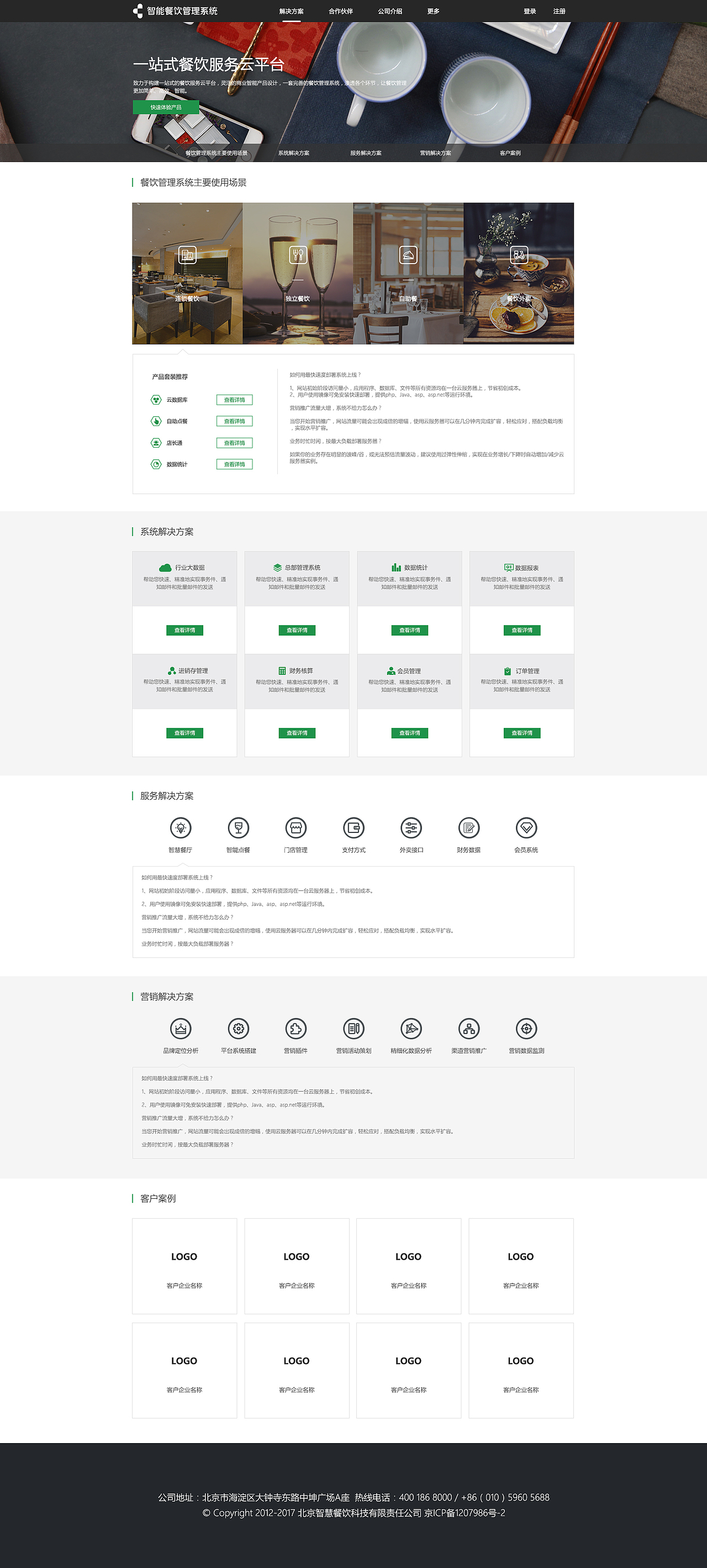 智能餐飲管理系統(tǒng)網(wǎng)站（圖ZMTIxMjgwODky） - 企業(yè)官網(wǎng) - 站酷設(shè)計(jì)師設(shè)計(jì)師小穌蘇原創(chuàng)素材 - 站酷ZCOOL