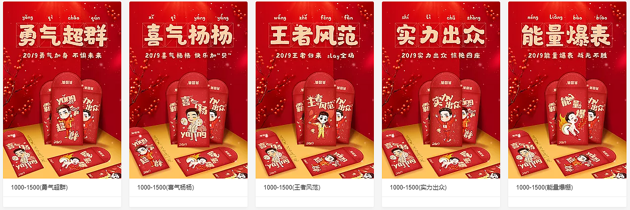 2019年-利是封设计&海报