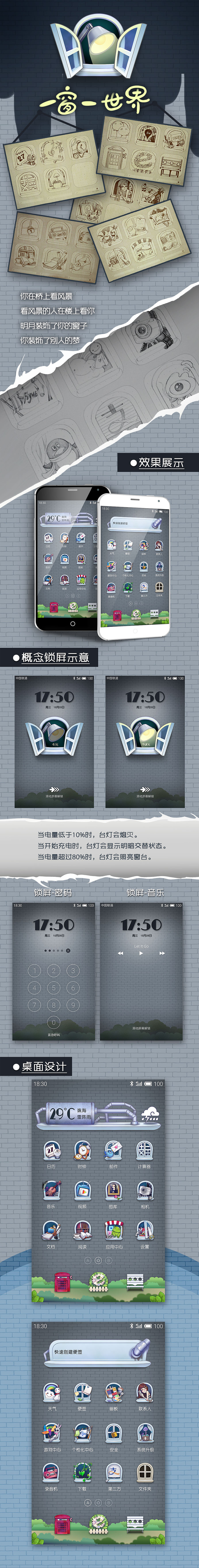 《一窗一世界》复赛作品（图ZMjMwNDUzODA=） - 主题/皮肤 - 站酷设计师而非若水原创素材 - 站酷ZCOOL
