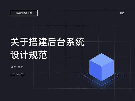 关于后台系统设计规范个人总结