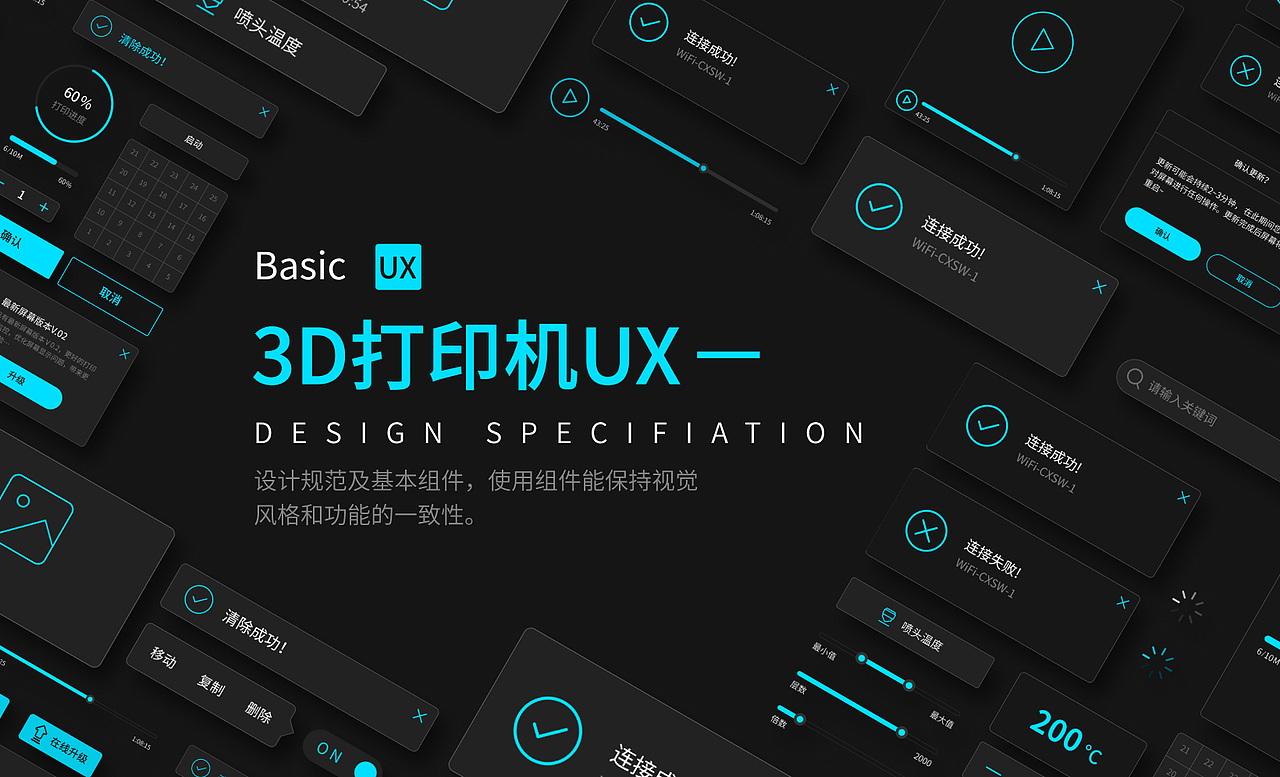3d打印机界面设计ui/ux