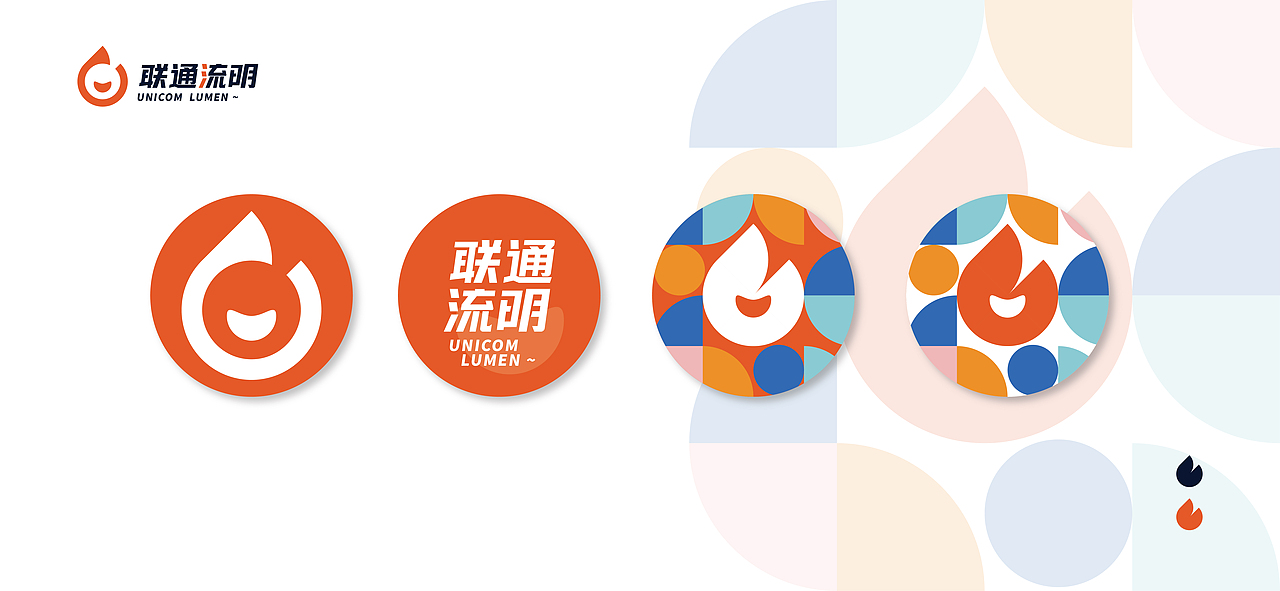 联通流明-品牌logo/VI设计