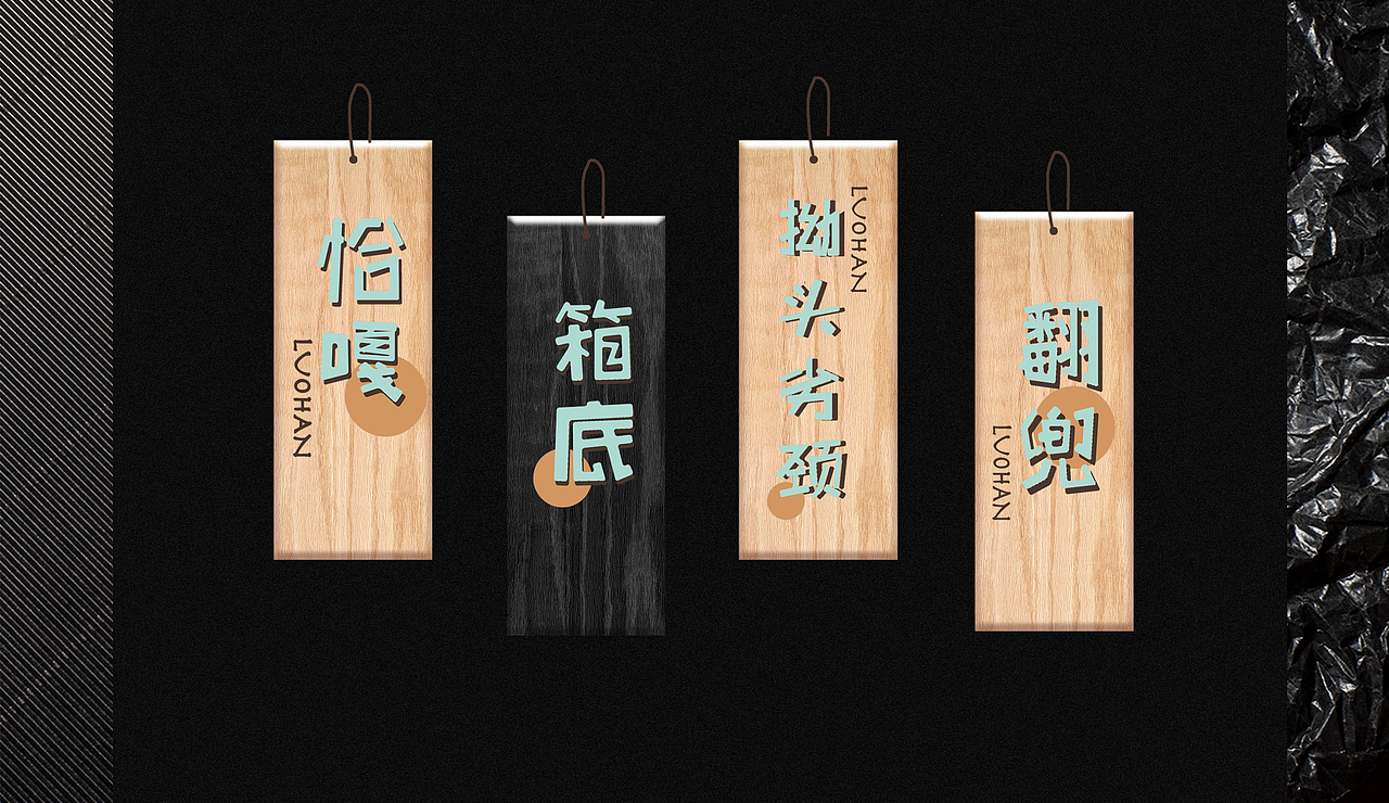 南唱罗汉 米粉（图ZMTAwODEwMzU2） - 品牌 - 站酷设计师堃所白由人原创素材 - 站酷ZCOOL