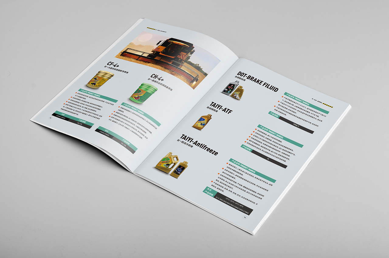 润滑油画册设计