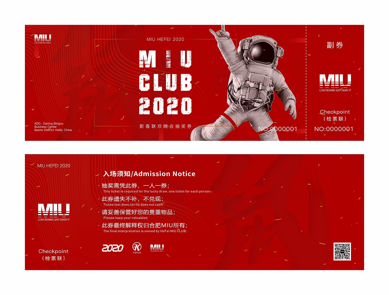 2020 酒吧年会 春晚 入场券 抽奖券