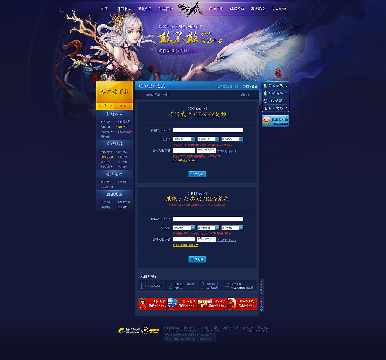 QQ仙侠传公测版官网（图ZMzU2Njk1Mg==） - 游戏/娱乐 - 站酷设计师孔雀原创素材 - 站酷ZCOOL
