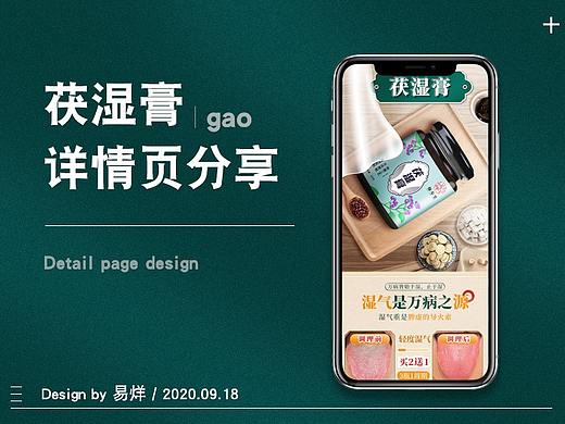 茯湿膏详情页