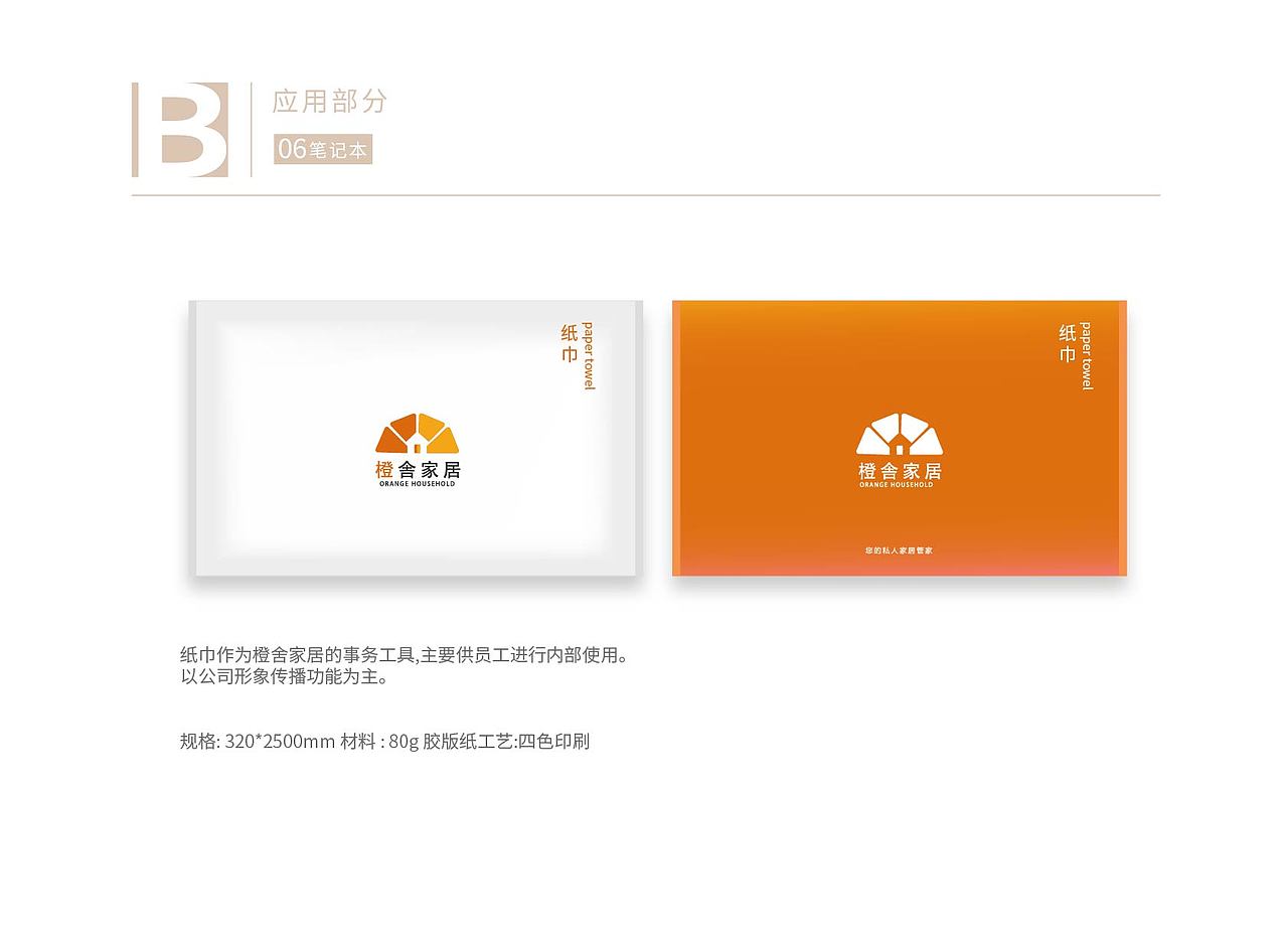橙舎家居VI手册（图ZMjM4MDM0ODIw） - 品牌 - 站酷设计师即墨将离原创素材 - 站酷ZCOOL