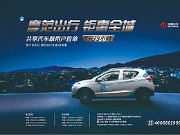 汽车广告 汽车海报