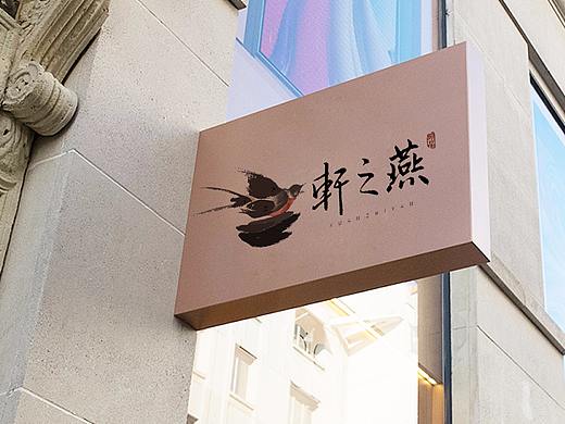 食品/茶叶类LOGO合集--Runway润物设计