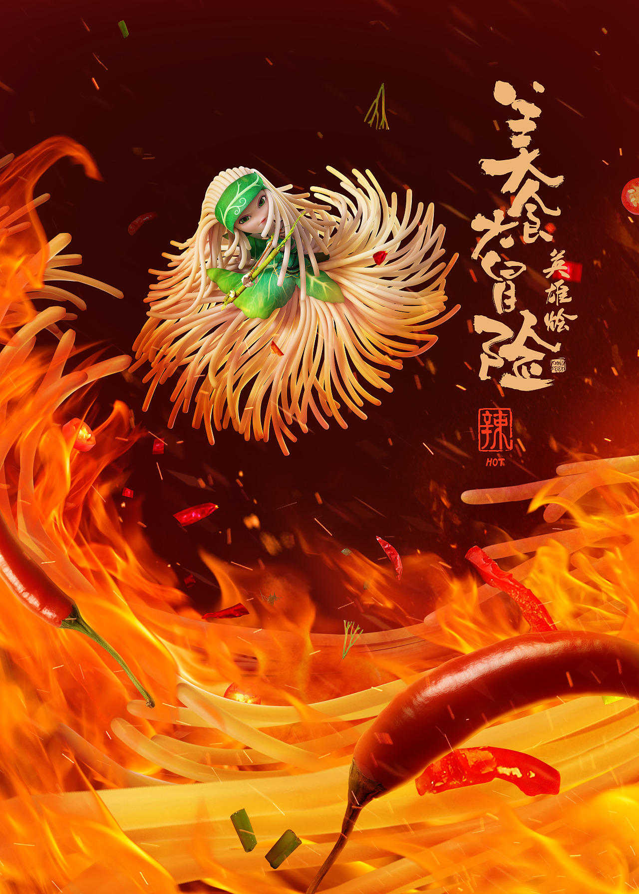 动画电影《美食大冒险》创意海报设计